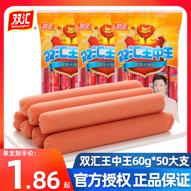 双汇王中王火腿肠批发价是多少?适合做哪些美食?-包装即食肠类-淘宝好物网