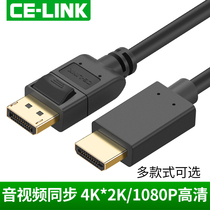 CE-LINK DP to hdmi cable Adapter cable HD notebook connection monitor LCD TV