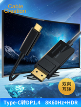  typec to dp1 4 version dp to typec two-way mutual transfer 8k60hz high-definition notebook connection display cable