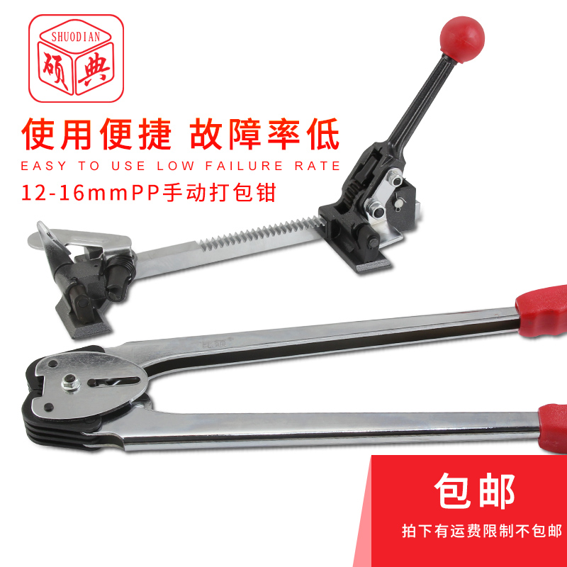 pp plastic belt baler manual baler set packing tongs tensioner plastic pp strap strap buckle manual (this equipment can not be made with PET plastic steel strip and tin strip steel strip)