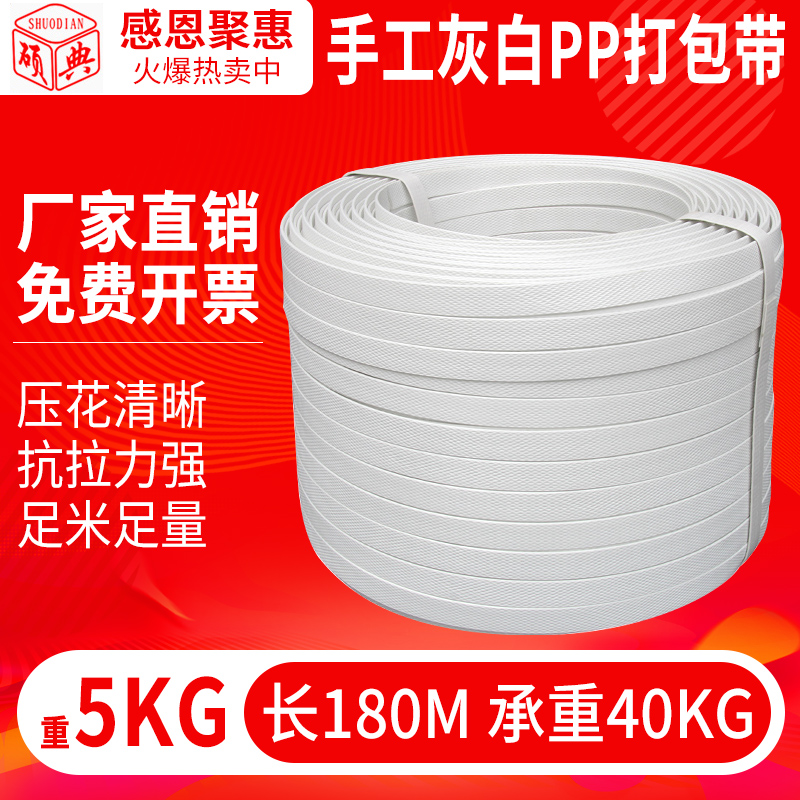 Manual beating bag with grey white hand packing PP with packaging with plastic bundling belt handmade bag belt