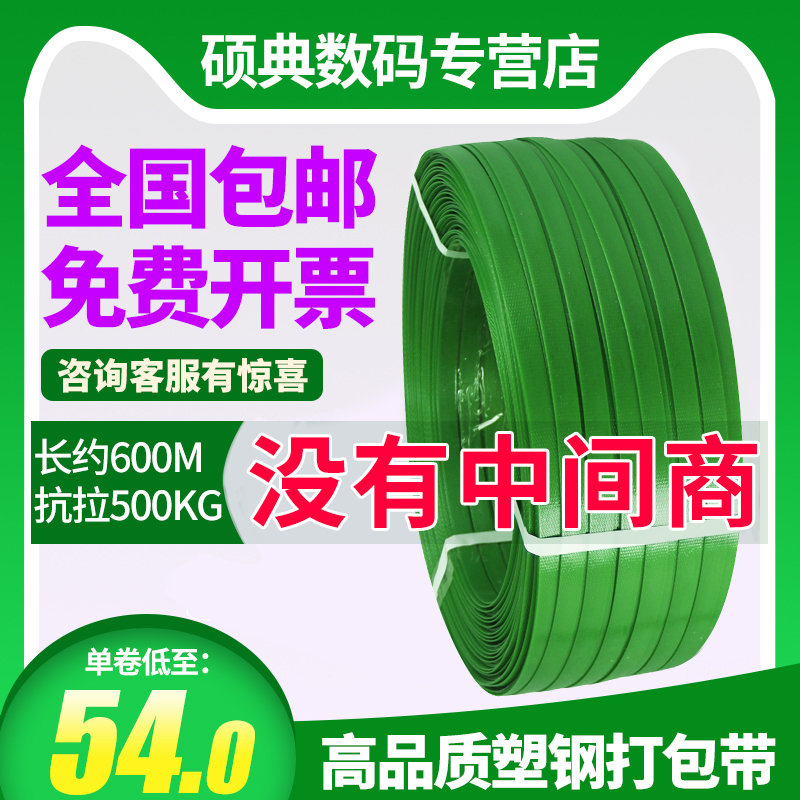 pet plastic steel packing belt Green 1608 bundling belt packing belt Plastic hand baler plastic woven buckle