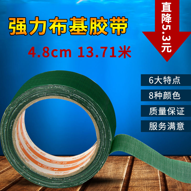 Burky tape width 4 8CM long 15Y carpet adhesive tape colored adhesive tape cloth tape-Taobao