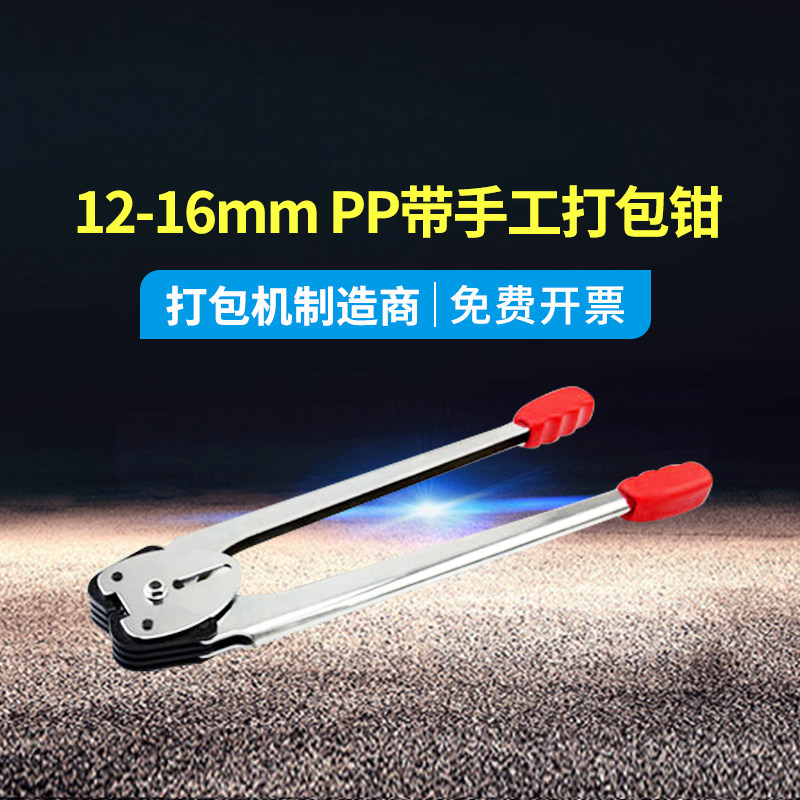 Strapping machine clip clamp PP strapping belt clip Strapping machine pliers PP paper plastic belt strapping pliers