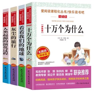 签到！快乐读书吧四年级下全套任选