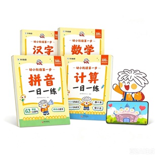 2026新版学而思幼小衔接