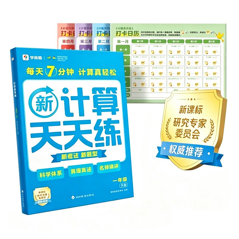 【学而思旗舰店】2026新版数学计算语文字词句基础计算口算天天练小学一年级二三四年级下册部编教材同步口算专项练习册加减法周测 加二实拍商品图