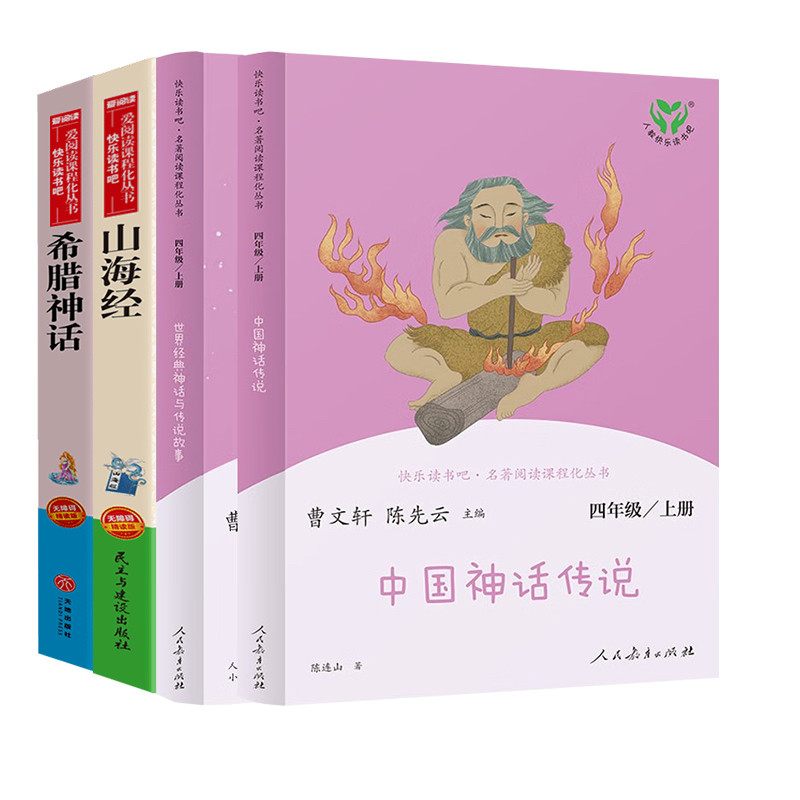 人教版快乐读书吧四年级上全4册