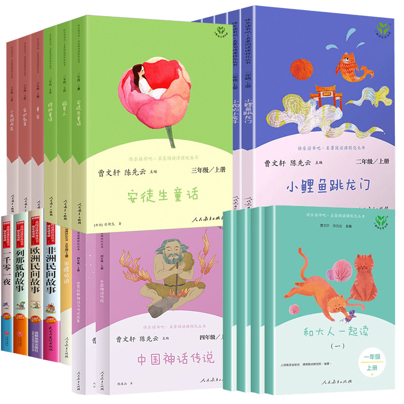 人教版 快乐读书吧一二三四五六年级上册小鲤鱼跳龙门二年级安徒生童话格林童话稻草人中国神话传说民间故事童年阅读课外书必读