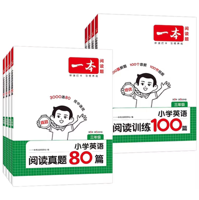 25秋一本小学英语阅读训练100篇