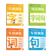 学而思25重磅新品字词句专项训练