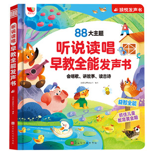 首单3元！听说读唱早教全能发声书充电款
