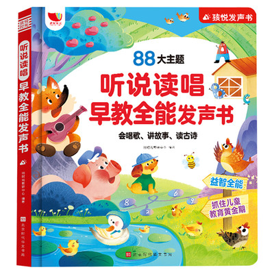 爱上幼儿园全能发声书启蒙教材