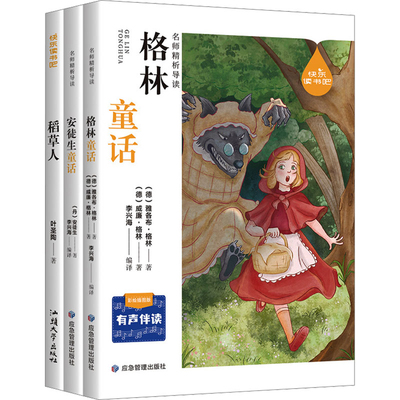 安徒生童话读书吧三年级上册