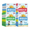 2025新版阳光同学暑假衔接作业