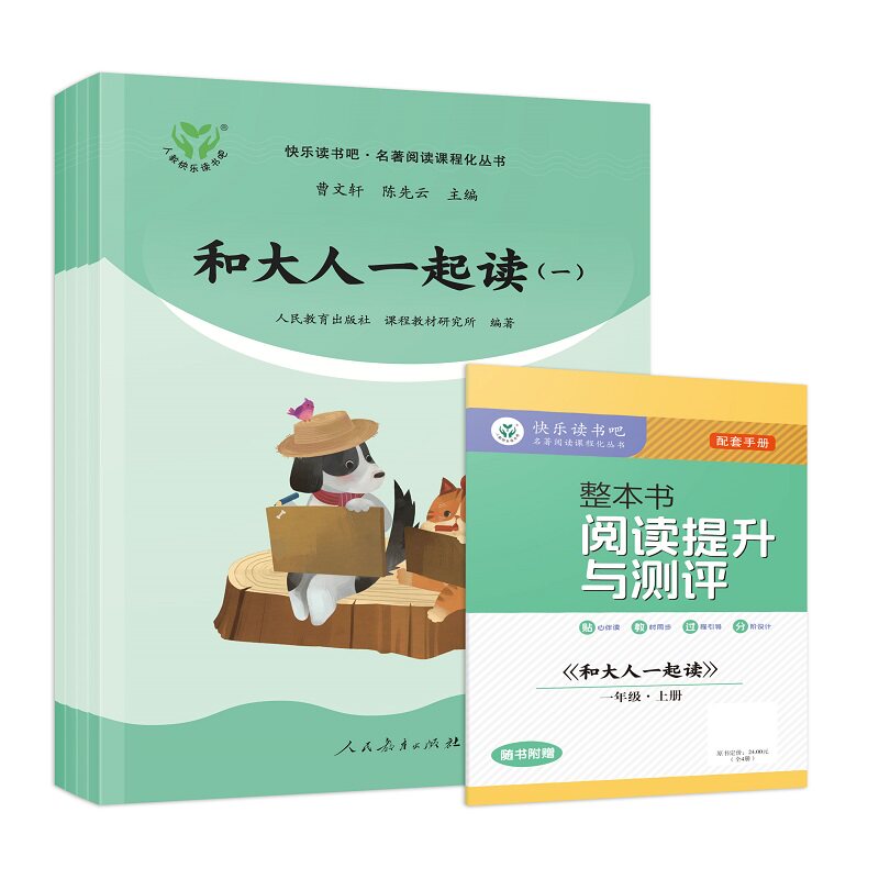 快乐读书吧和大人一起读一年级上*5册