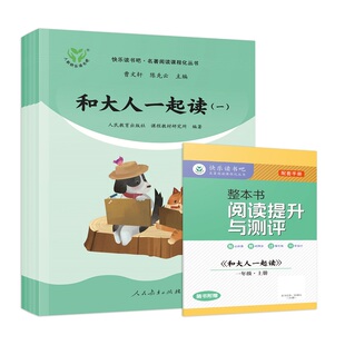 快乐读书吧和大人一起读一年级上*5册