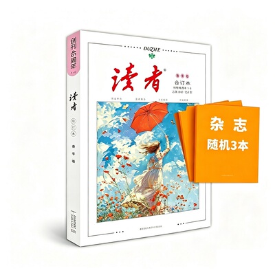 【17周年庆阅读】读者25年增刊100周年（1925-2025）故宫号26/24/23年合订本春夏秋冬卷杂志铺文学文摘课外阅读中考高考作文素材