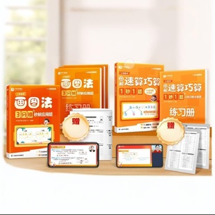 学而思网校小学数学速算巧算1秒1题练习册