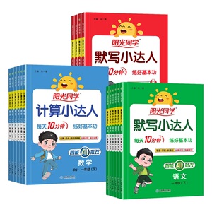 2026春阳光同学默写小达人