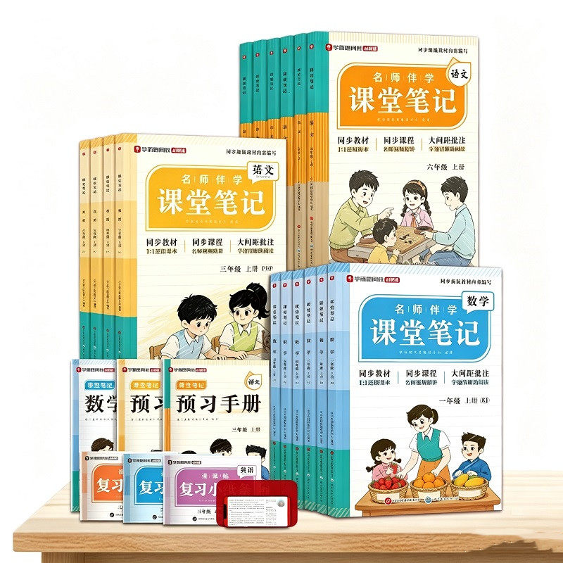 【学而思官方】课堂笔记2026全新升级小学语文数学英语1-6年级同步教材视频精讲四色精批赠预习手册复习练习册随堂测单元期末卷-WX