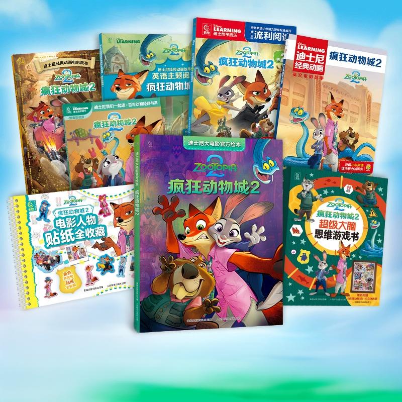 官方授权 疯狂动物城2迪士尼大电影官方绘本注音版绘本故事书英文流利主题阅读贴纸书3-6-9岁一二年级课外读物幼儿童睡前故事书