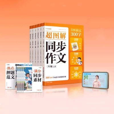 学而思小学语文同步作文/3图搞定看图写话