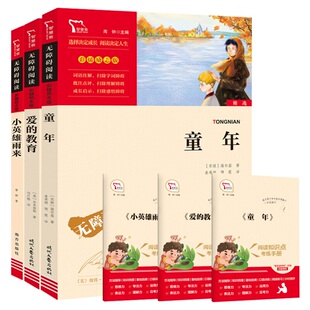 六年级上册快乐读书吧必读大全集任选