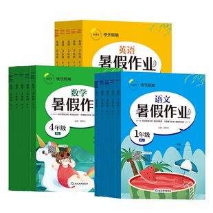 到手约3.42！小学暑假衔接作业练习册