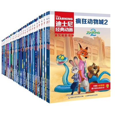 27册迪士尼经典动画英文大电影双语故事书儿童幼儿园绘本阅读书8-12岁英语绘本小学生一二三年级详解人教版小学英语知识点课外辅导