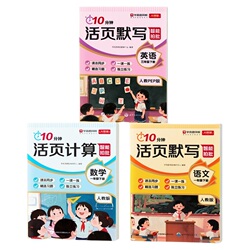 学而思26新版下册10分钟活页