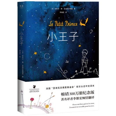 小王子精装袁泉王一博推荐