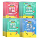 2026实验班寒假衔接提优训练