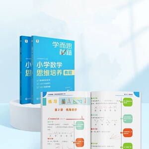 学而思秘籍经.典升级教程练习
