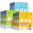 买1享3！2026春新初中教材帮