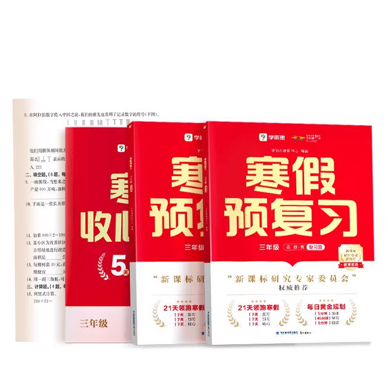 天降4.9！学而思寒假预复习