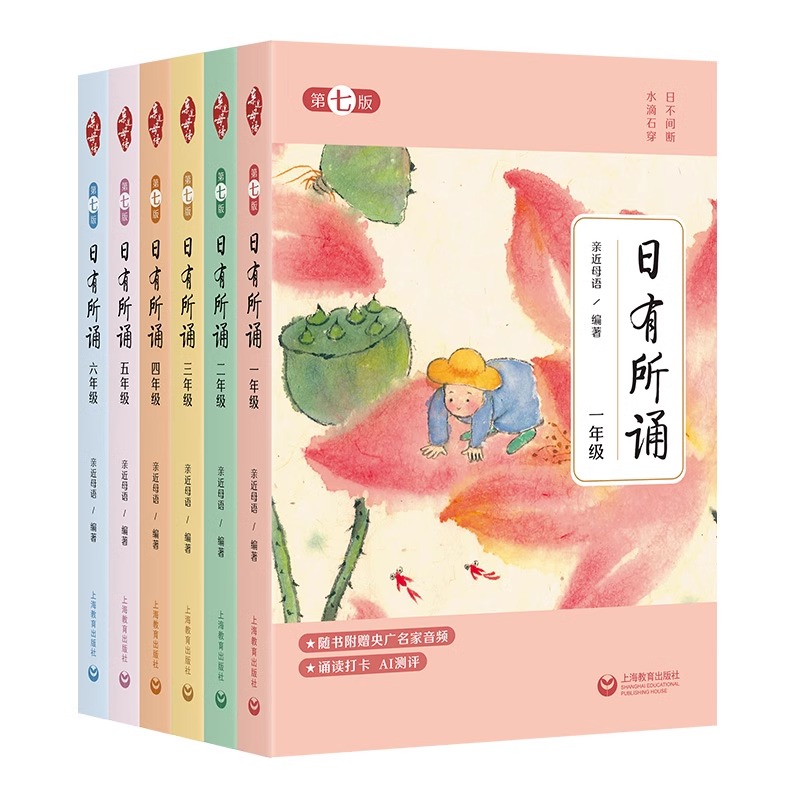 【2025第七版】日有所诵一二三四五六年级第七版亲近母语注音全国通用学校力荐儿童诵读系列123456年级小学生课外阅读读物每日晨读
