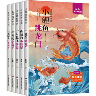 二年级上册快乐读书吧全5册