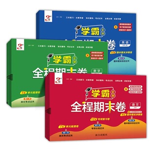 2026春经纶小学学霸全程期末必刷卷