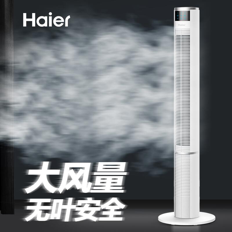 Haier electric fan Tower fan Floor fan Household desk vertical silent remote control shaking head leafless electric fan Dormitory big wind