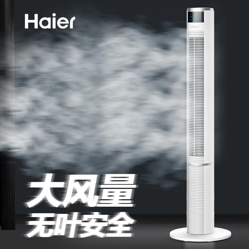 Haier electric fan Tower fan Floor fan Household desk Vertical mute remote control moving head Leafless fan Dormitory big force