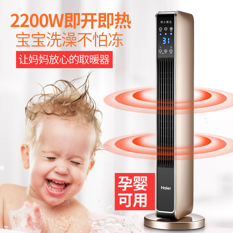 海尔 HNS2201A 立式取暖器 2200W 天猫优惠券折后￥299包邮（￥399-100） 遥控款￥359