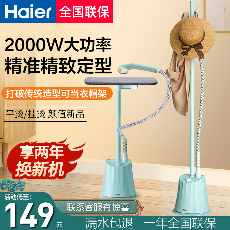 Haier hanging bronzing machine Home steam iron Handheld small hot clothes Steam Iron Vertical Clothing Shop Ironing Clothes