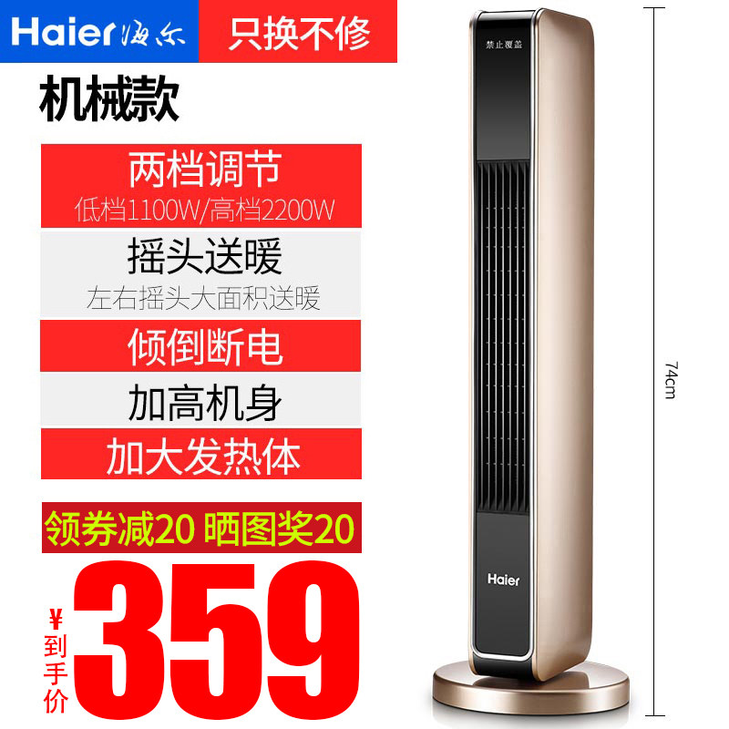 海尔 立式全屋取暖器 整屋升温 2200w 图1