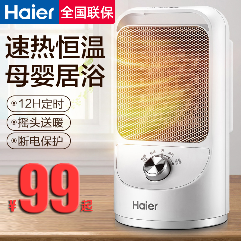 Haier Heating Theorizer Home Warm Air Blower Desktop Warm Fan Small Sun Office Bathroom Energy Saving Province Electric Heating