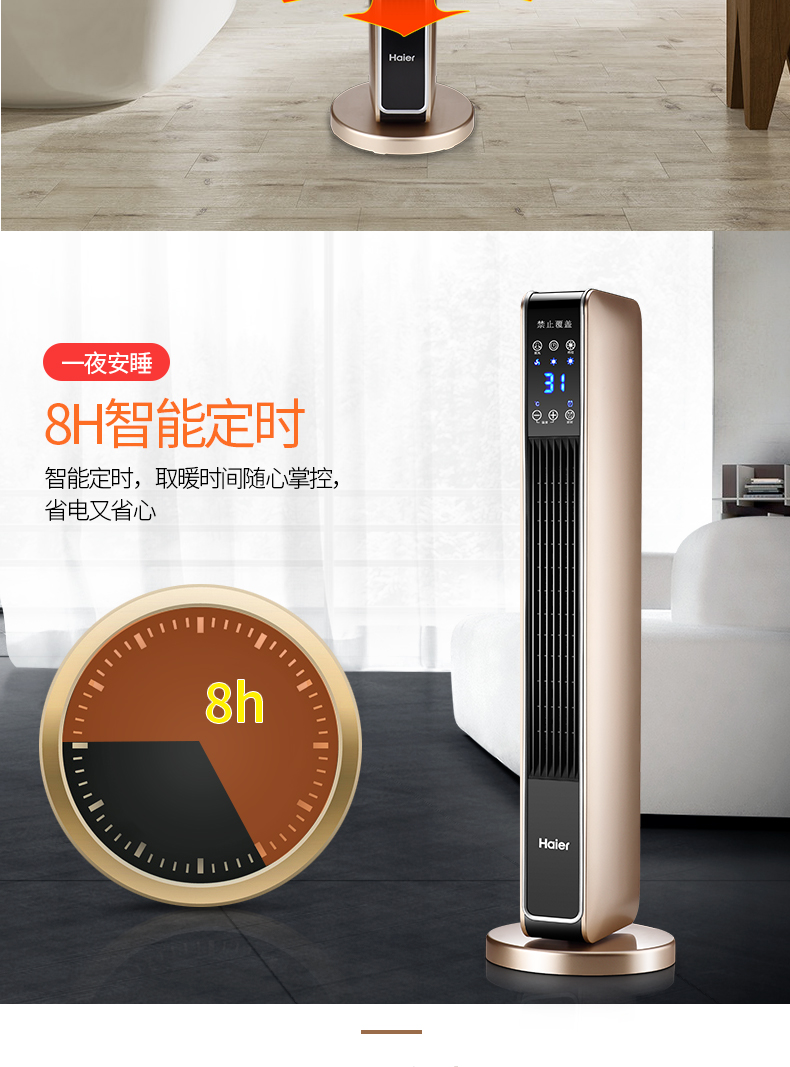 海尔 高端立式取暖器 整屋升温 2200w 图8
