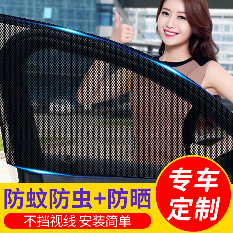Car anti-mosquito screen car curtain anti-mosquito shade car sunroof insect cover car window anti-mosquito net mosquito net mosquito net