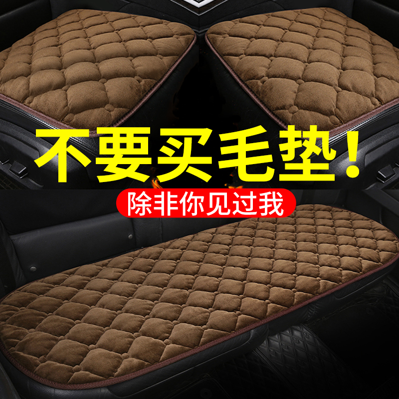 Car Cushions Winter Plush sheets Short hair cushions Three sets in car Thickened Warm Rear Hair Mat supplies