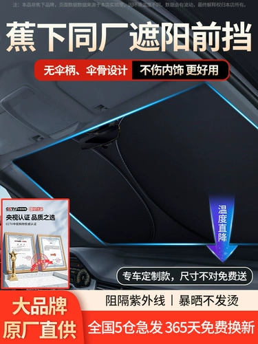 Применимо к Ford's Sun Hood Front Board Special Croar Croar Mondei Wing Borui World Summer Supplies Daquan