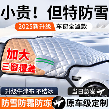 Car Snow Cover for Front Windshield, Frost-Proof, Snow-Proof, Anti-Freeze Cover, Winter Car Cover, Thickened Winter Car Cover